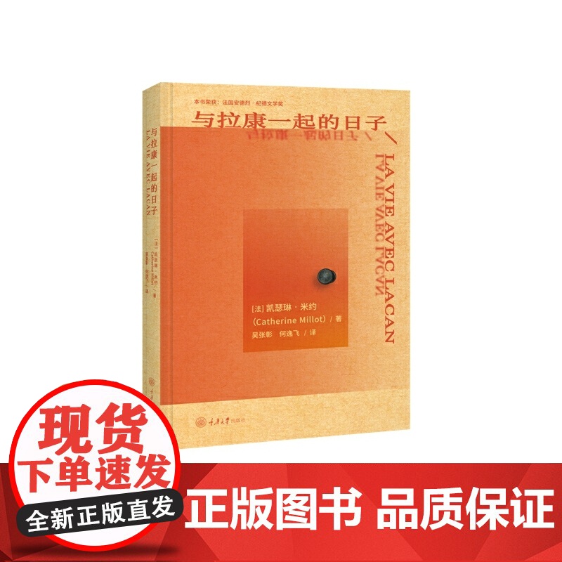 与拉康一起的日子高清大图