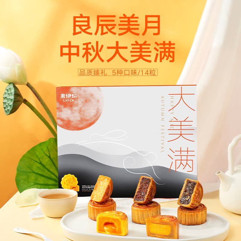 来伊份大美满月饼礼盒560g中秋节送礼中秋网红糕点点心小吃图片