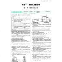 2019版53题霸高考化学元素化合物 高考化学2 曲一线53高考五三题霸化学专题集训 五年高考三年模拟学霸高考必刷题