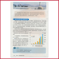 高中地理书选修三人教版（旅游地理）教材课本教科书 选修3 人民教育出版社 全新正版