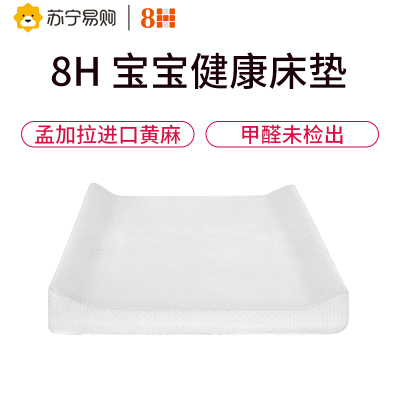 8H宝宝床垫 小米生态链进口天然黄麻床垫 护脊床垫 婴幼儿透气床褥偏硬床垫 本白