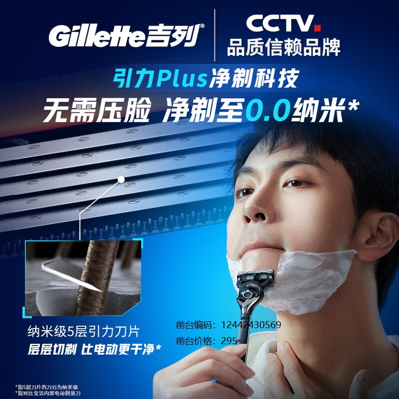 吉列(GILLETTE) 剃须刀手动 锋隐5致顺 1刀架9刀头5层刀片 刮胡刀手动高清大图
