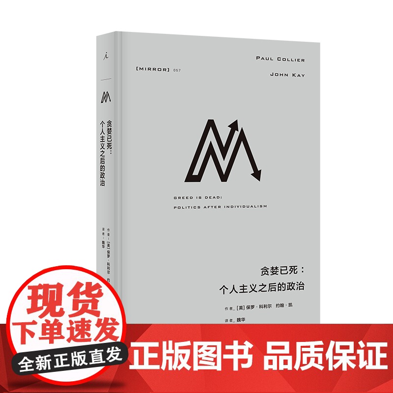理想国译丛 政治思潮 贪婪已死 我们的后人类未来 政治秩序的起源 大断裂 政治秩序与政治衰败 信任 国家构建 正版书籍高清大图