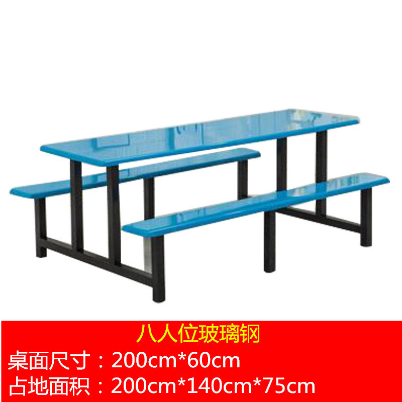 质凡餐桌椅连体食堂人玻璃钢人快组合不锈钢员工餐桌椅学校饭堂 八人位玻璃钢
