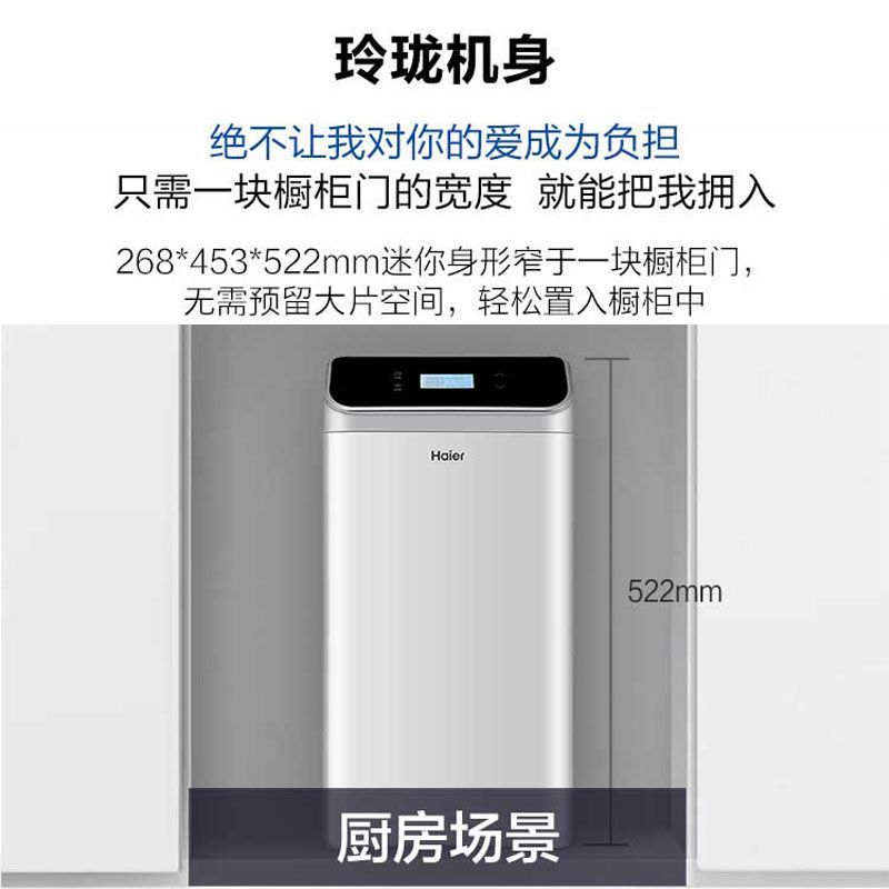海尔(Haier)中央净水机家用HWP15-JR(WH)U1 玲珑机身 双罐双芯设计 WIFI智控 断电记忆 厨下安装