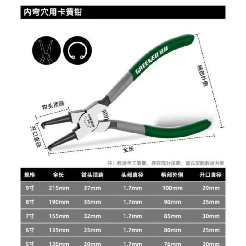绿林(GREENER)超-卡簧钳-手动-036380[7寸内弯穴用卡簧钳]