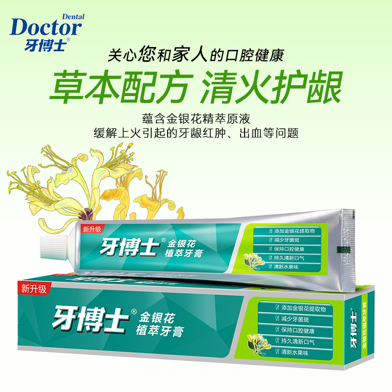 牙博士 金银花植萃牙膏 120g两支