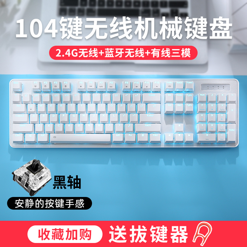 达尔优EK810有线无线蓝牙三模机械键盘可充电游戏键盘笔记本办公键盘2000Ah长续航三模版104键白色黑轴