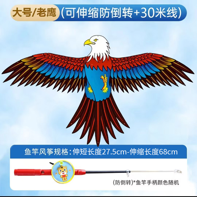 动态风筝2027 动态老鹰风筝50cm【配手动风筝杆】