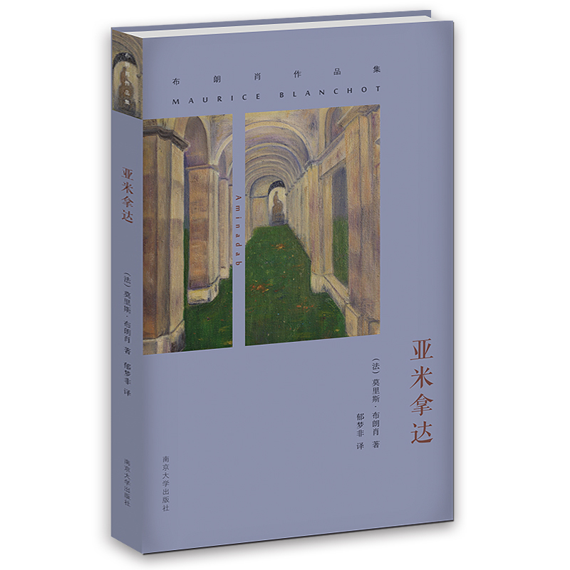 醉染图书亚米拿达9787305161537高清大图