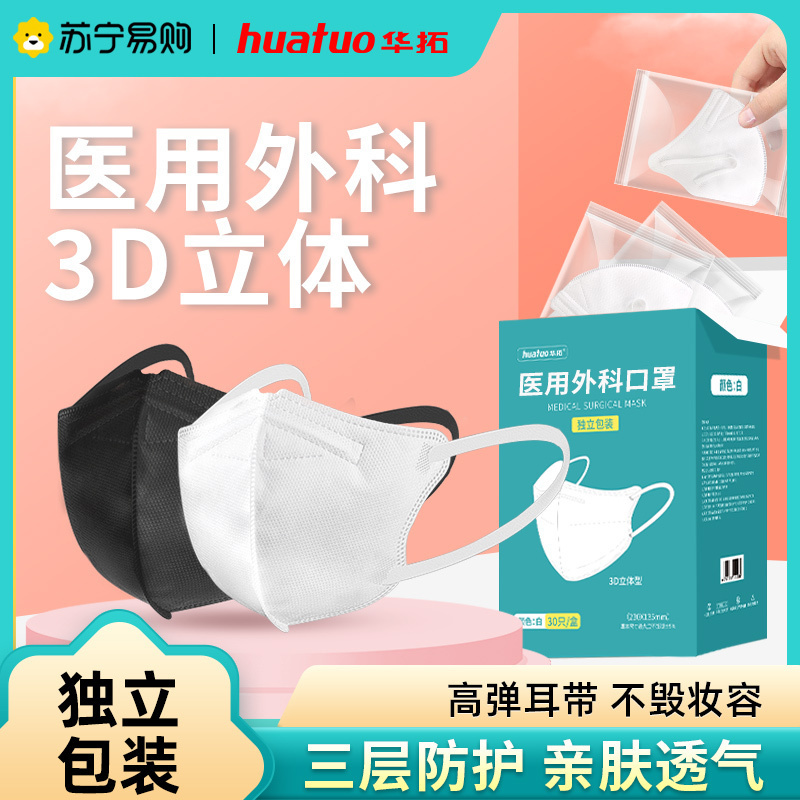 医用外科3d立体口罩一次性医疗三层正品正规成人夏季薄款独立包装-[30只白色]