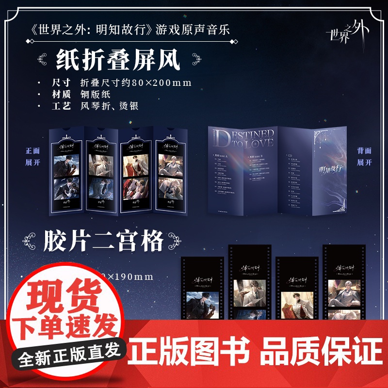 顺丰《世界之外:明知故行》游戏原声音乐 黑胶礼盒高清大图