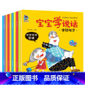 宝宝学说话(咿咿呀呀学语)全10册 【正版】宝宝学说话语言表达启蒙绘本 0-1-2-3岁儿童早教书籍 婴幼儿读物一宝)宝