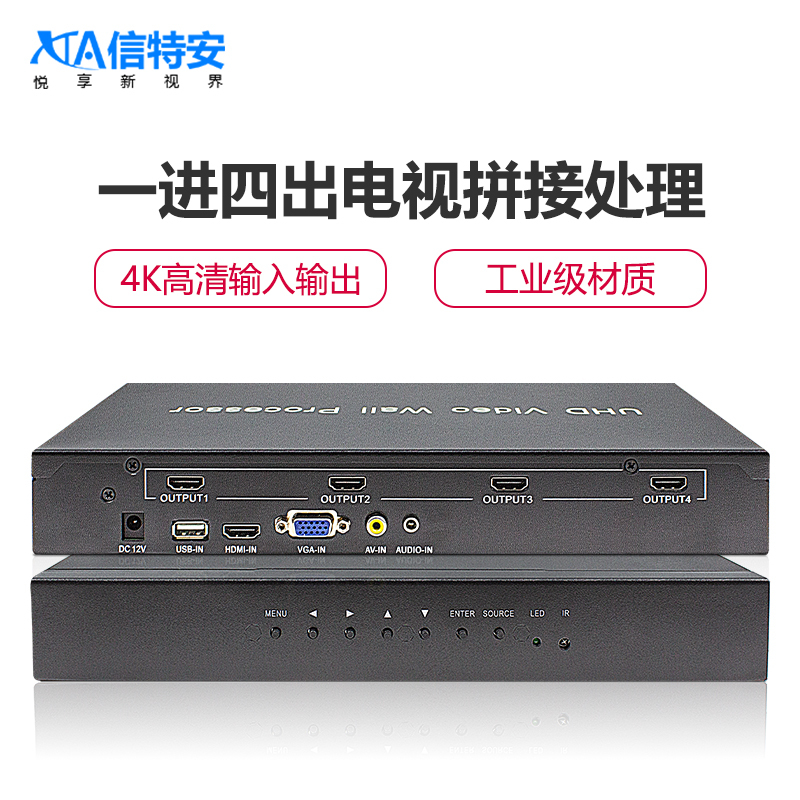 信特安XTA4000K-1 4K液晶电视拼接盒1进4出HDMI控制处理视频屏幕多画面拼接器
