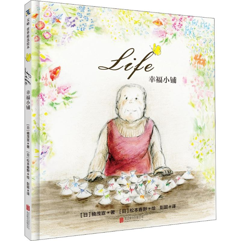 醉染图书Life幸福小铺9787559628930高清大图