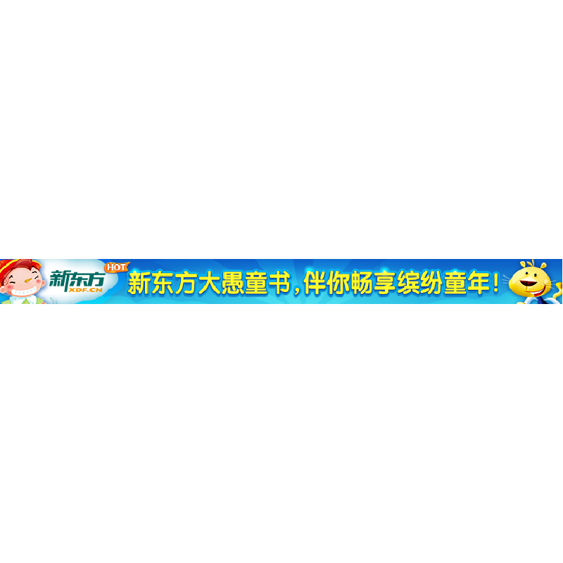 正版新书]熊宝宝找幸福2(新东方)陈进隆 编著9787560533339高清大图