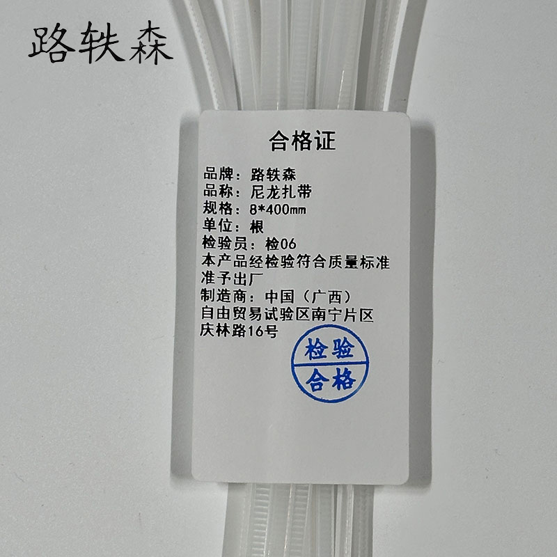 路轶森 尼龙扎带 8*400mm 根高清大图