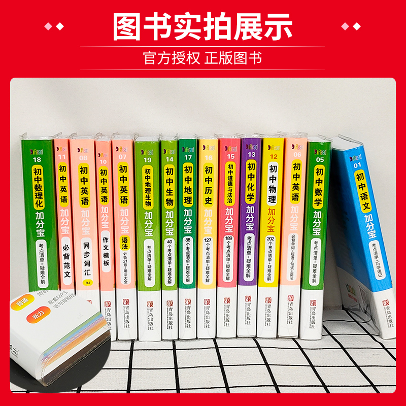 英语作文模板 初中通用 [正版]2024加分宝初中全套英语词汇语法语文数学物理化学政治历史地理生物人教版初一七年级上小四高清大图