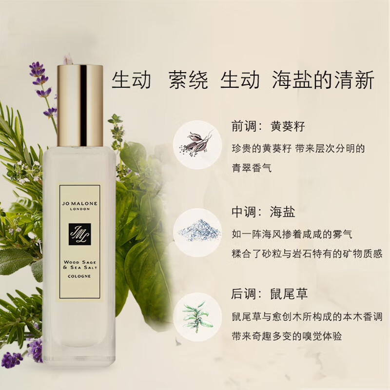 祖玛珑香水 鼠尾草与海盐香水30ml高清大图