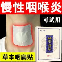 水漾花田咽喉肿痛干咳滤泡慢性咽炎贴有痰有异物声音嘶哑扁桃体肥大咽喉贴皓菲轩