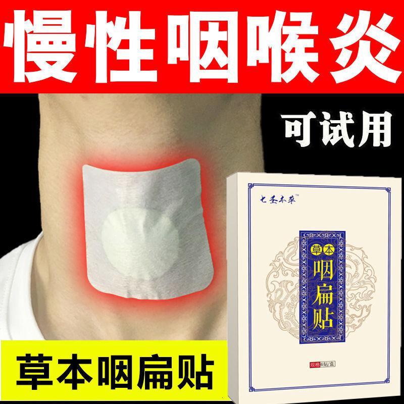 水漾花田 Shuiyanghuatian 香精水漾花田咽喉肿痛干咳滤泡慢性咽炎贴有痰有异物声音 嘶哑扁桃体肥大咽喉贴皓菲轩 价格图片品牌报价 苏宁易购皓修美妆护肤专营店