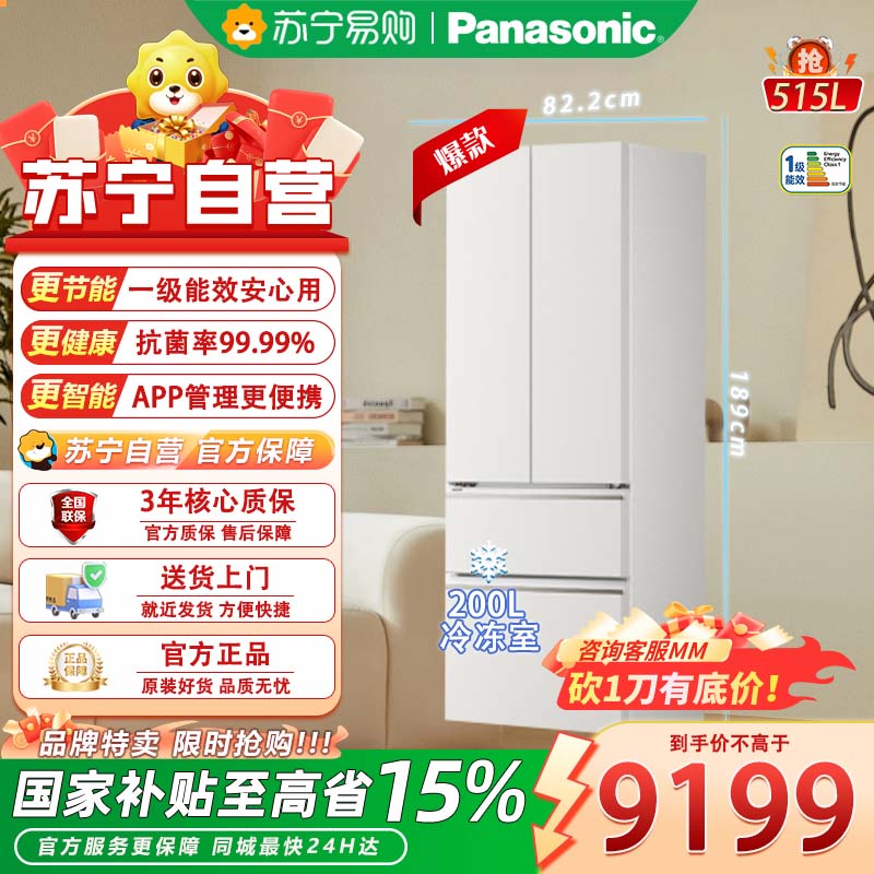 松下多门冰箱NR-D531TX-W 515升变频风冷 LED数码屏 电脑控温 自动除霜 独嵌两用 新1级能效高清大图