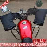 125男士跨骑三轮车摩托车护手车把手套冬季防水防风防寒保暖加厚 摩托车车把套
