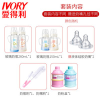 爱得利IVORY玻璃奶瓶 宽口径高硼硅玻璃奶瓶婴幼儿带吸管防摔保护套 150ml 260ml