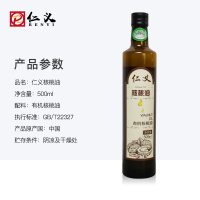 仁义 有机核桃油500ml 物理压榨食用油 有机认证植物油 亚麻酸 亚油酸