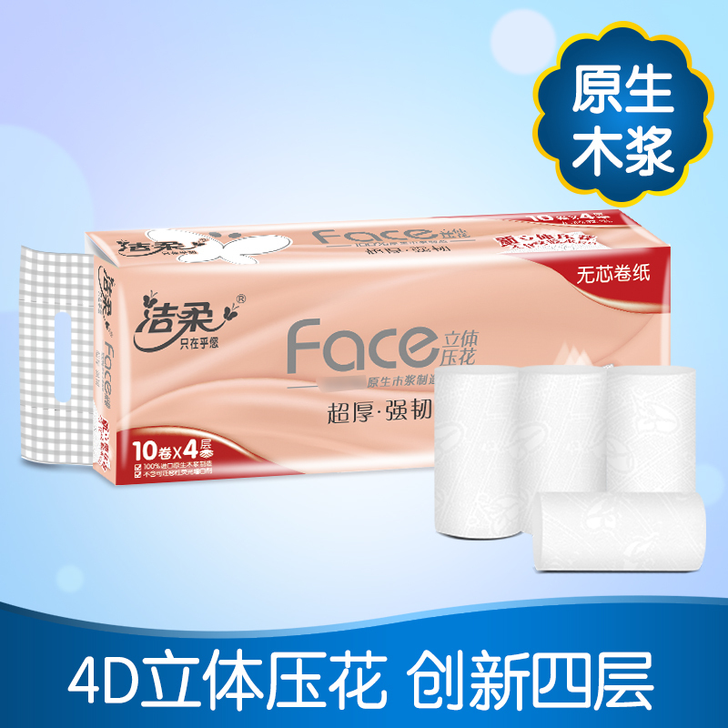 洁柔卷纸 粉Face系列 四层70g*10卷 无芯卷纸 卫生纸 新老包装交替发货