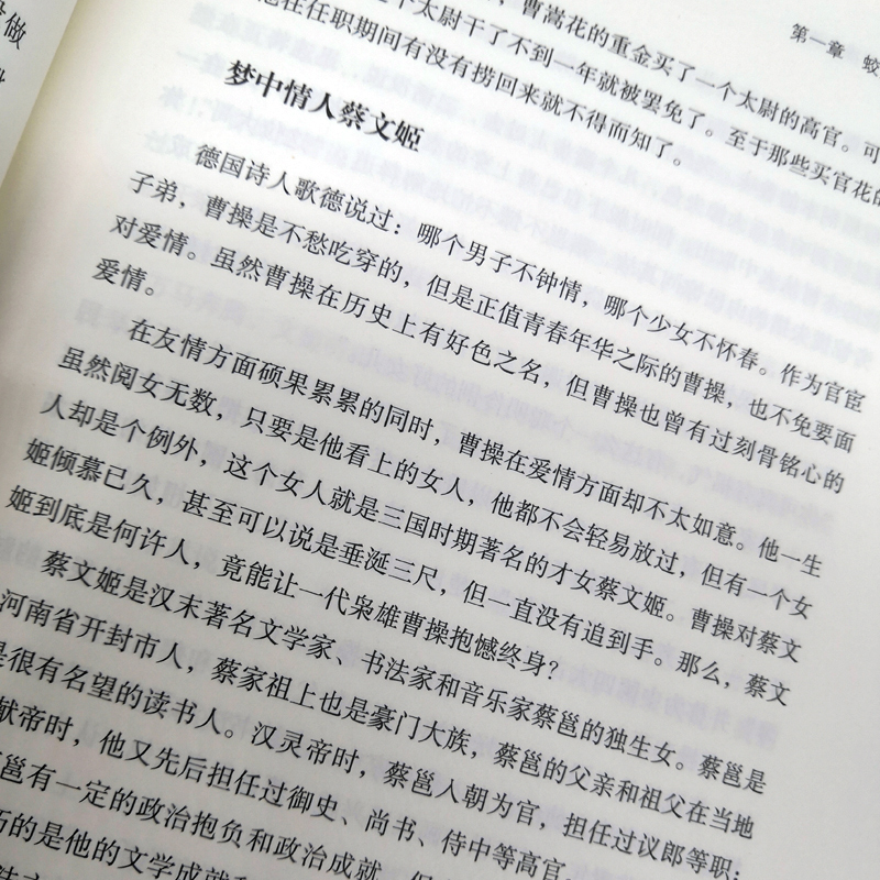 [正版] 曹操全传 铁血权臣从洛阳小吏到魏武大帝奠基人和主要缔造者为人处世书杰出诗人与谋略高手 历史人物古代名人传记书高清大图