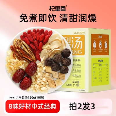 120g（10袋）盒装小吊梨汤 拍2发3