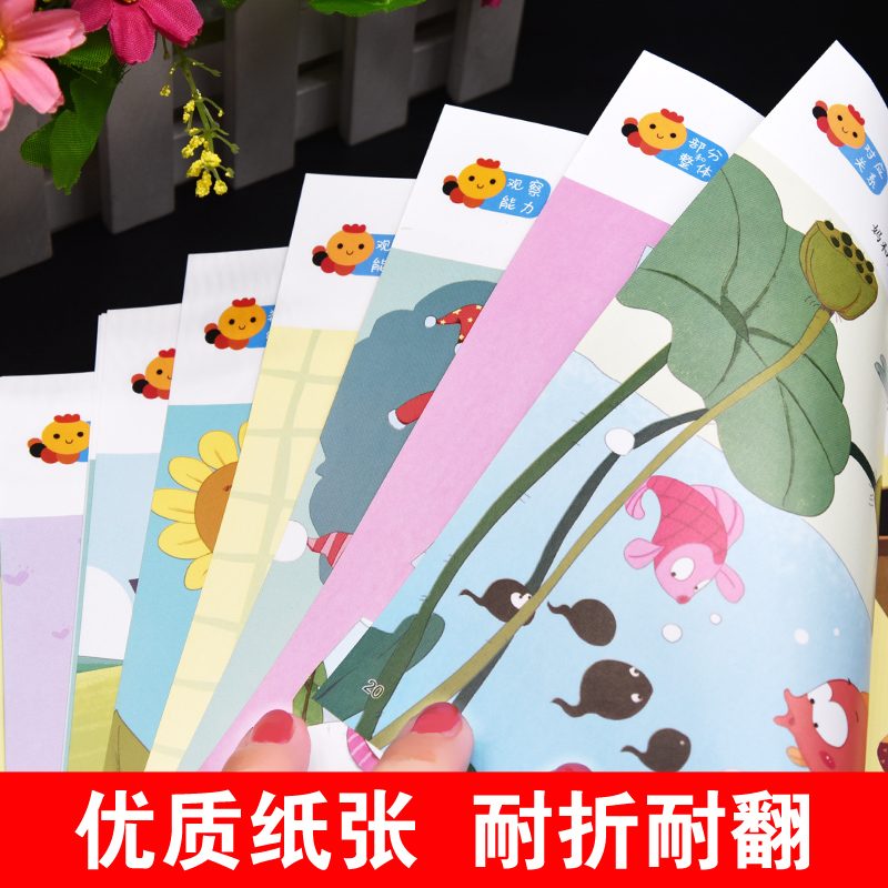 [正版]专注力训练300图全套8册儿童早教益智读物幼儿宝宝全脑逻辑思维训练游戏书籍3-4-5-6周岁走迷宫找不同图画捉迷高清大图