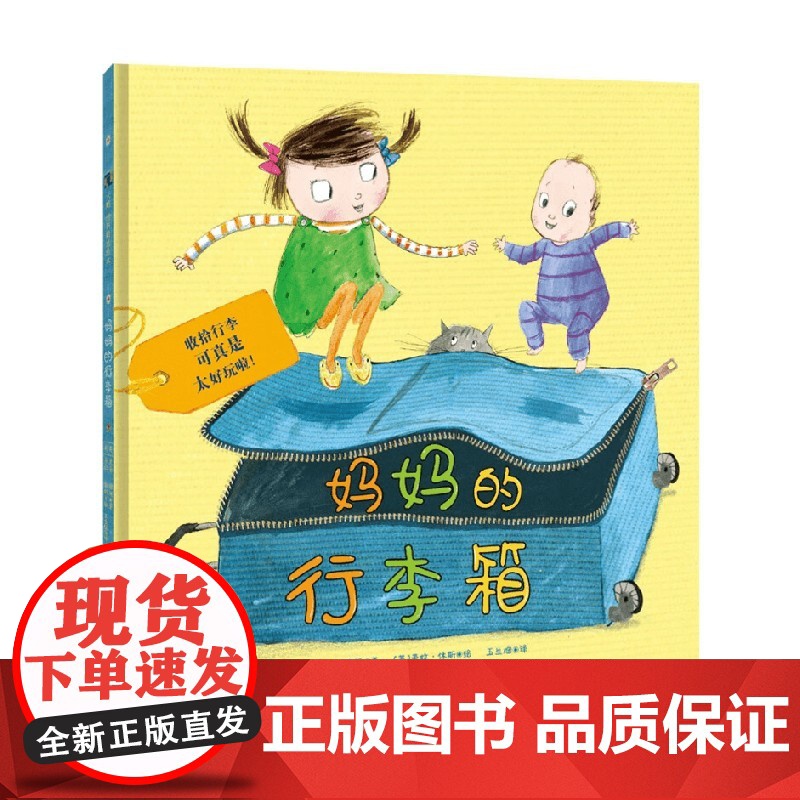 妈妈的行李箱 3-5岁 皮普·琼斯 著 儿童绘本高清大图