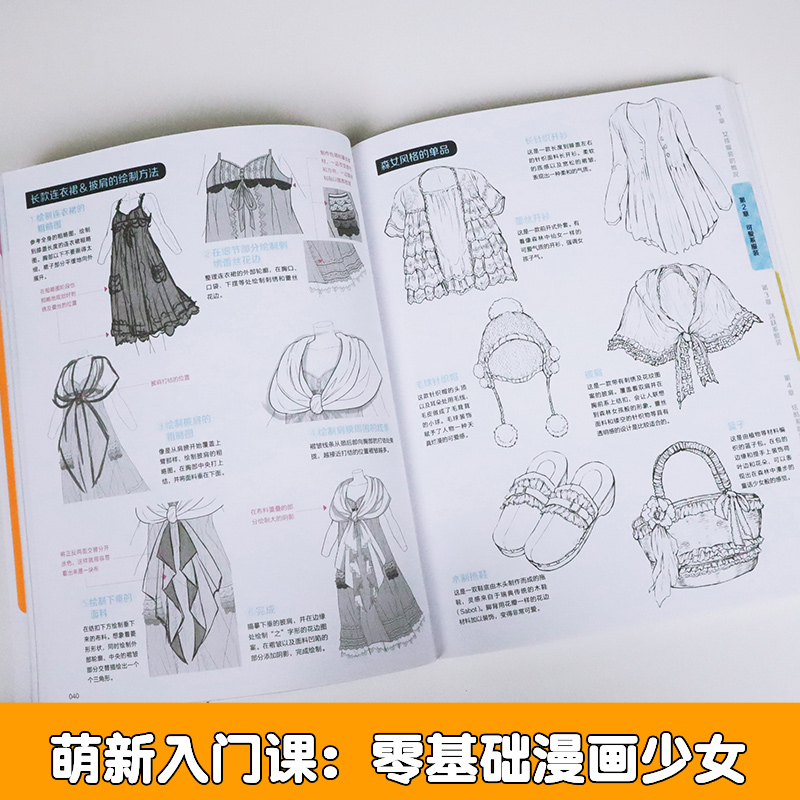 [正版]萌新入门课 零基础漫画少女 动漫服饰的搭配与绘制教程书 漫画服装少女美少男衣服手绘技巧 画画入门自学零基础 艺高清大图