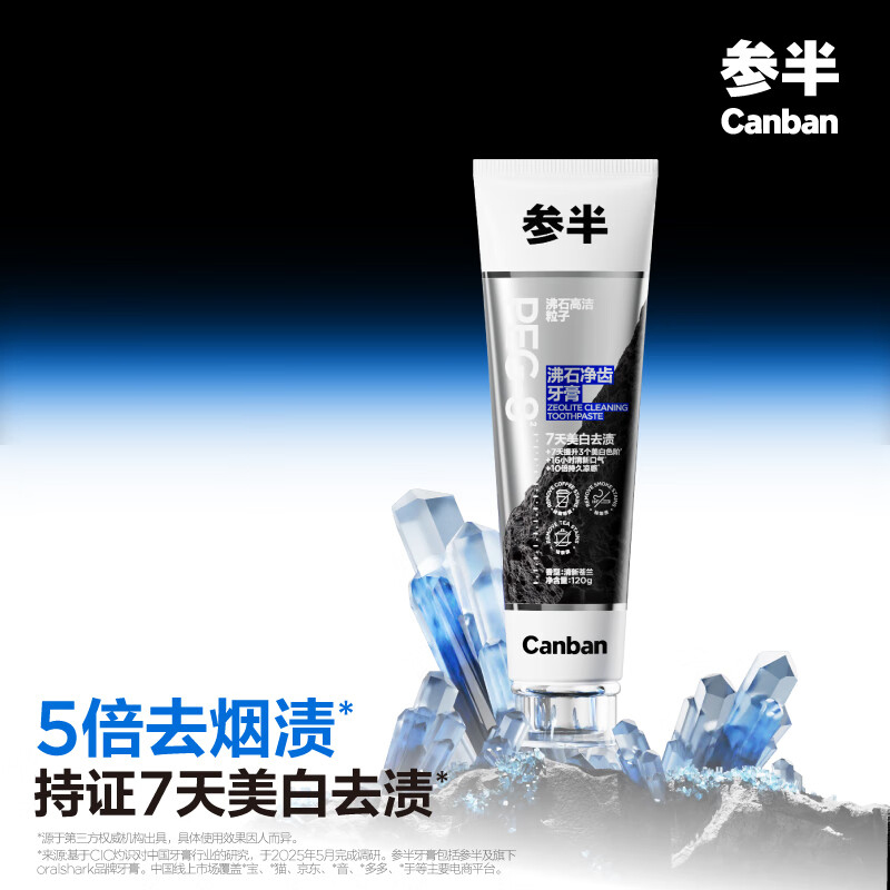 参半沸石净齿牙膏120g 1支 6970356165330