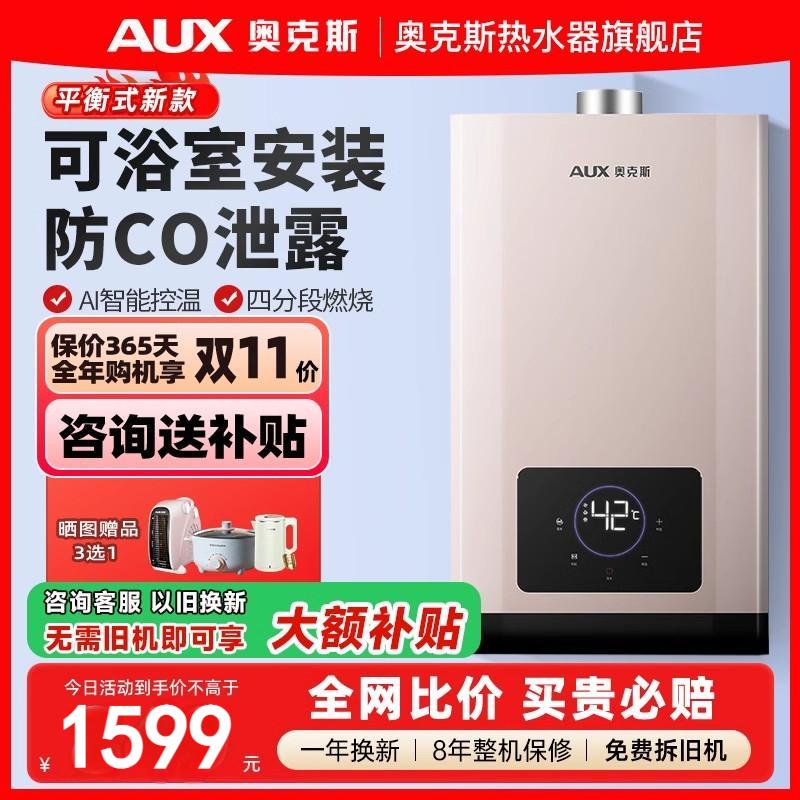 奥克斯平衡式燃气热水器电智能变升恒温可装浴室12升天然气DA53P