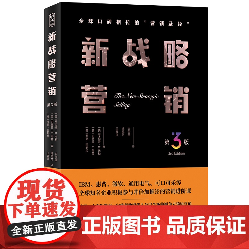新战略营销(第3版)高清大图