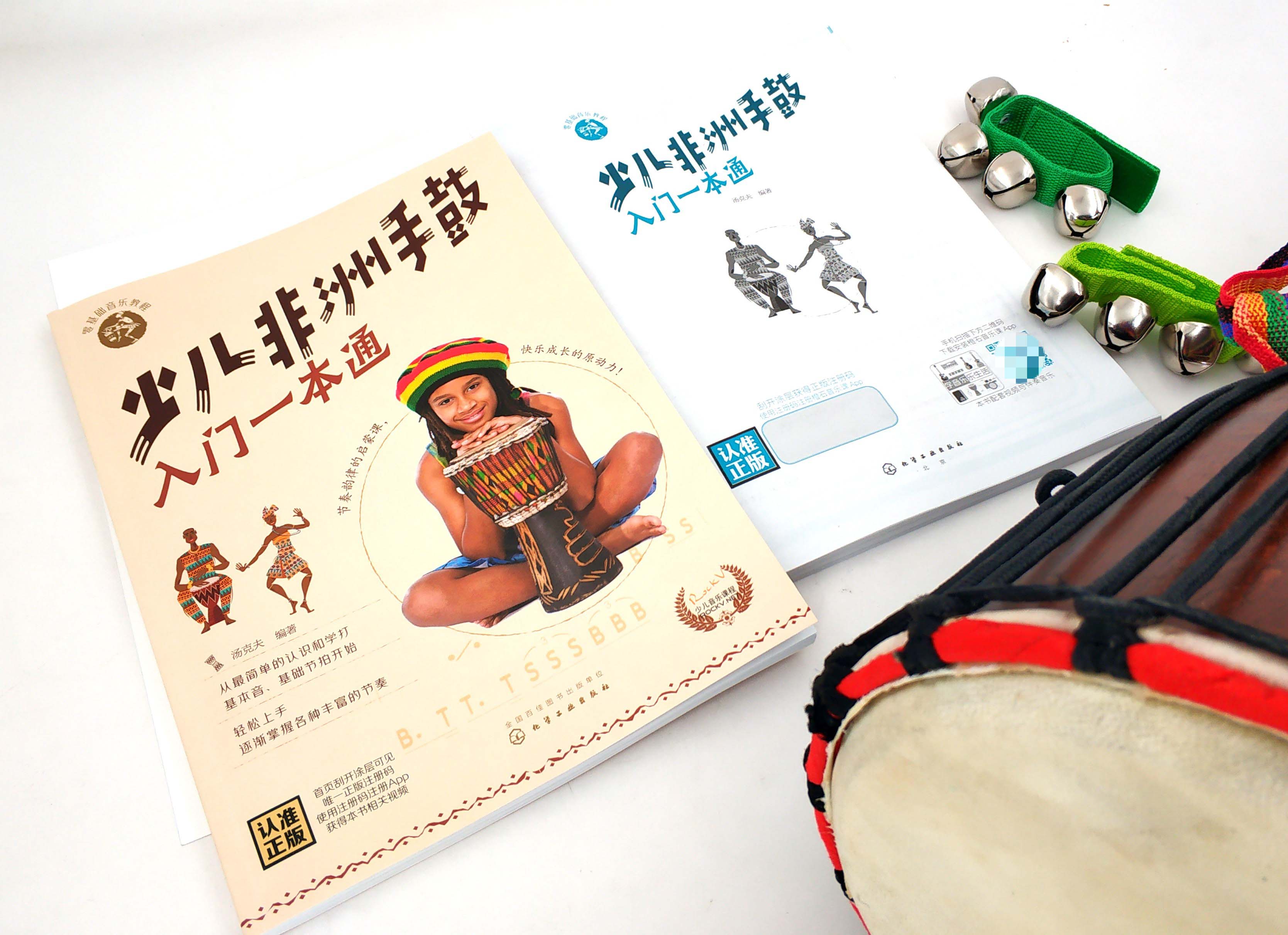 [正版] 少儿非洲手鼓入门一本通 零基础音乐教程儿童非洲鼓学习教程少儿版流行与经典简单容易学经典音乐教程非洲鼓从入门到精高清大图