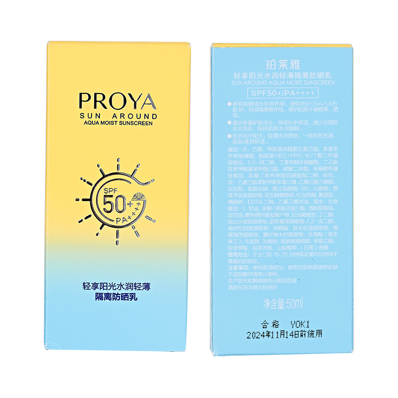 珀莱雅(PROYA)轻享阳光水润轻薄隔离防晒乳50ml SPF50+/PA++++