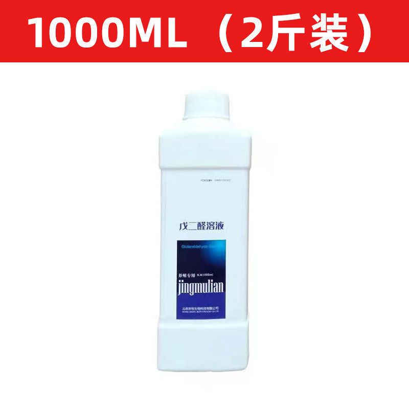 戊二醛1升体验装 猪圈消毒液猪用消毒液猪场专用消毒水养殖场猪舍消毒杀菌兽用消毒