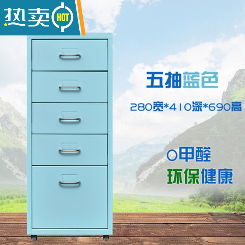 敬平文件柜抽屉式办公室桌下小柜子铁皮柜矮柜a4多层收纳窄储物活动柜收纳柜 浅兰色5抽屉顺丰发票加厚