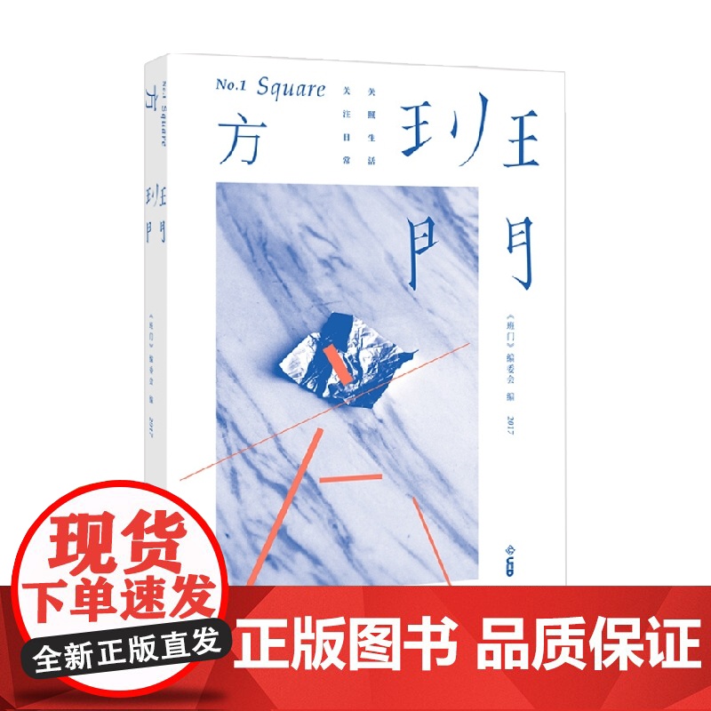 班门 方 《班门》编委会 著 艺术高清大图