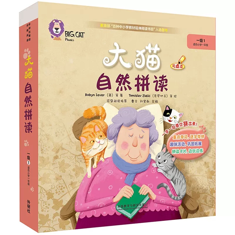 [正版]大猫自然拼读附光盘1级1适合小学1年级共7册可点读儿童少儿幼儿英语启蒙入门读物小学生英语自然拼读绘本课外书 书店高清大图
