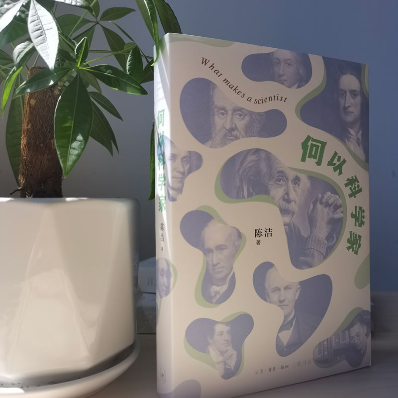 [正版]何以科学家高清大图