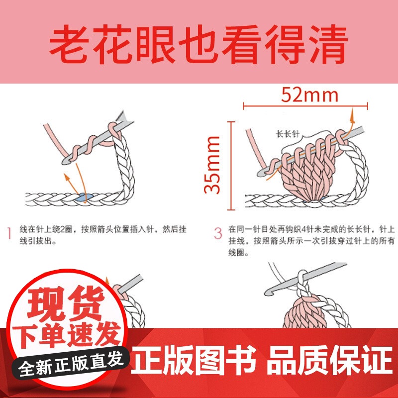 初学者的第一堂手工课:钩针编织教科书 钩针初学者零基础学织毛衣63种钩织方法图解编织书籍正版书籍高清大图