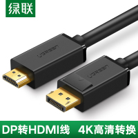 绿联Ugreen DP转HDMI转接线 4K高清连接线 1.2版DisplayPort转hdmi公对公电脑电视视频转接线