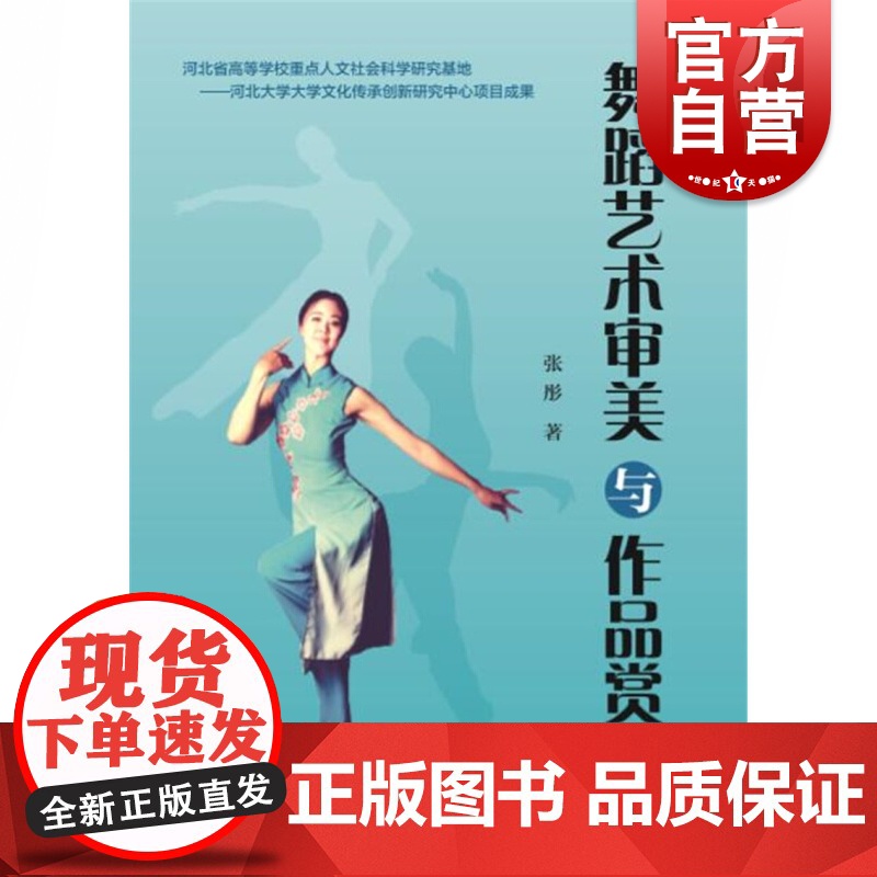 舞蹈艺术审美与作品赏析高清大图