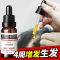 头发增长液 一瓶装 [头发增长液]快速生长头发生发液脂溢性育发斑秃增发密发固发