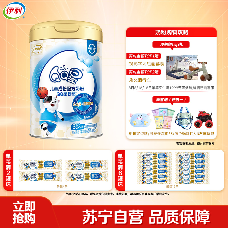 伊利(YILI)qq星榛高3岁以上儿童配方奶粉4段700g罐